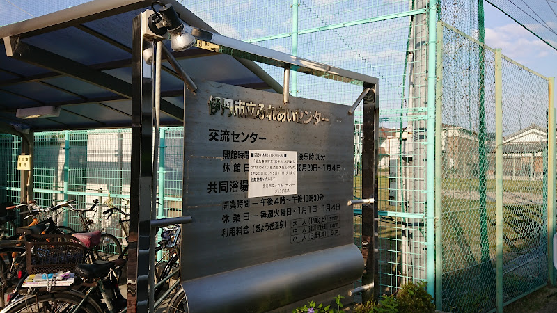 伊丹の温泉
