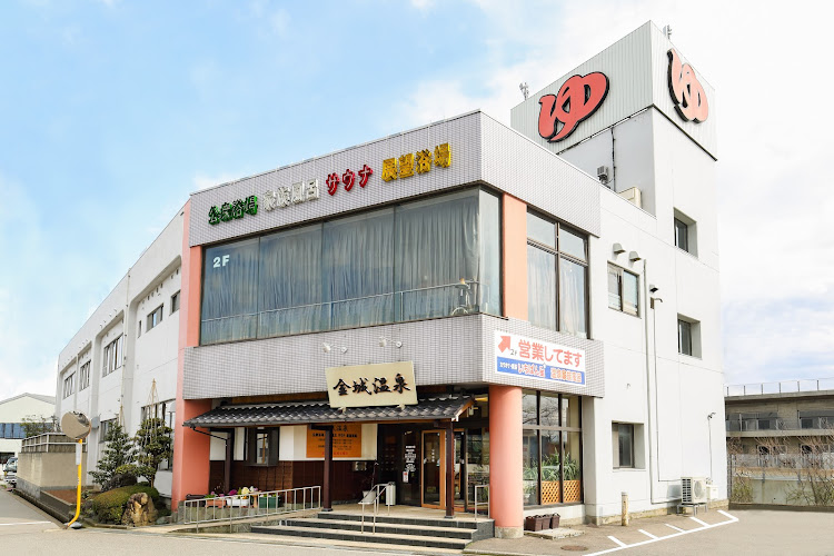 金城温泉元湯