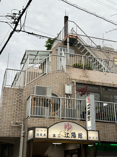 第二江陽館