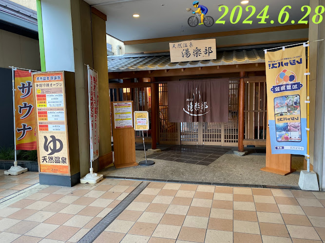 モンゴル式温泉(湯楽部 太田店)