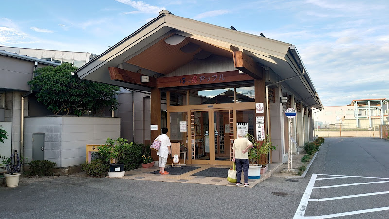 ほっ湯アップル