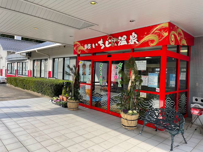 多伎いちじく温泉