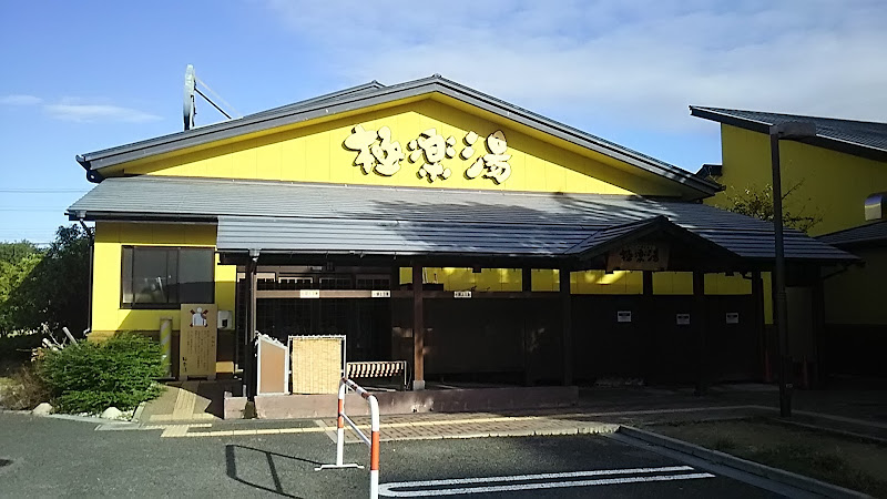 極楽湯 吹田店