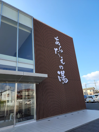 徳島天然温泉 あらたえの湯