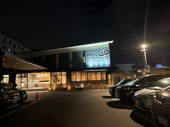 天然温泉 海神の湯