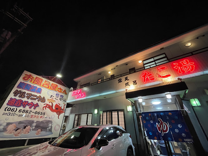 たこ湯